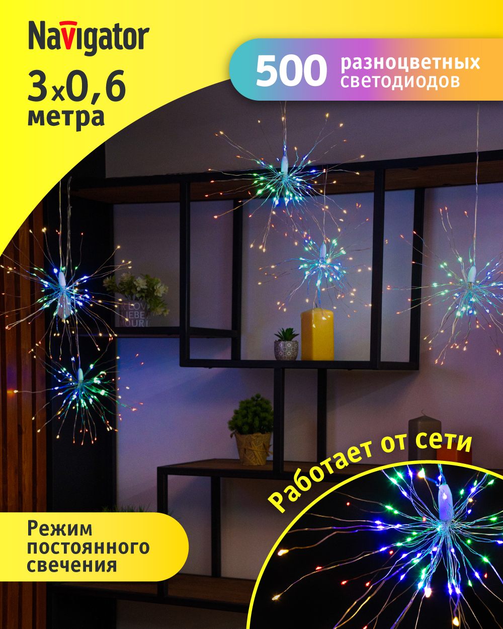 Световая гирлянда новогодняя NAVIGATOR Фейерверк 95001 3 м разноцветный/RGB