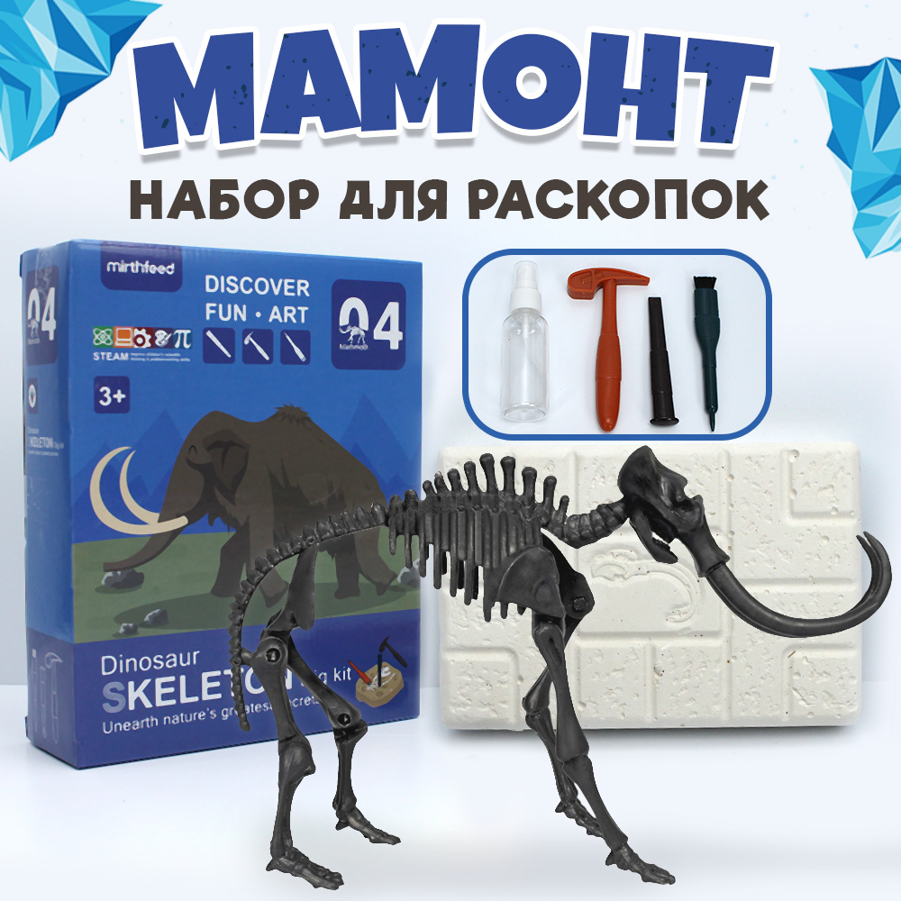 

Исторические раскопки Мамонт