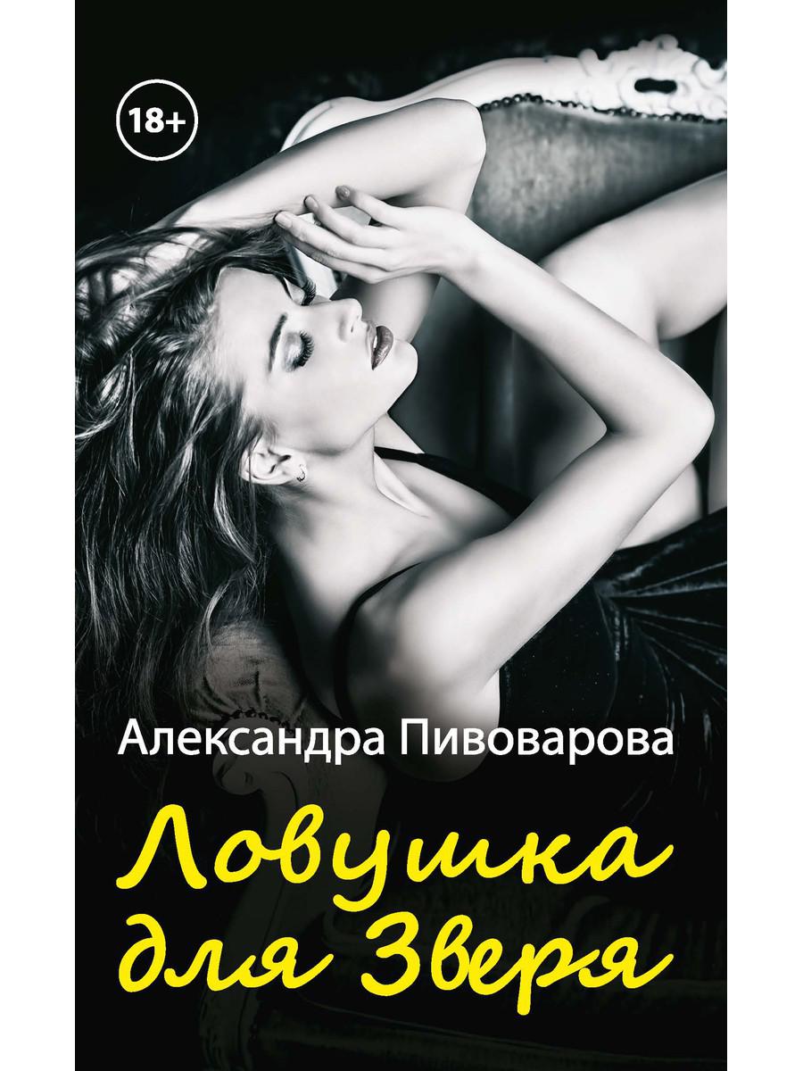 фото Книга ловушка для зверя rugram