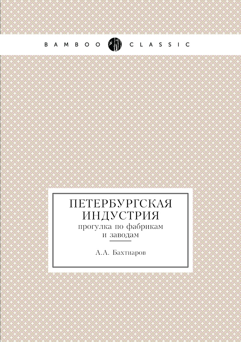 

Петербургская Индустрия. прогулка по фабрикам и заводам