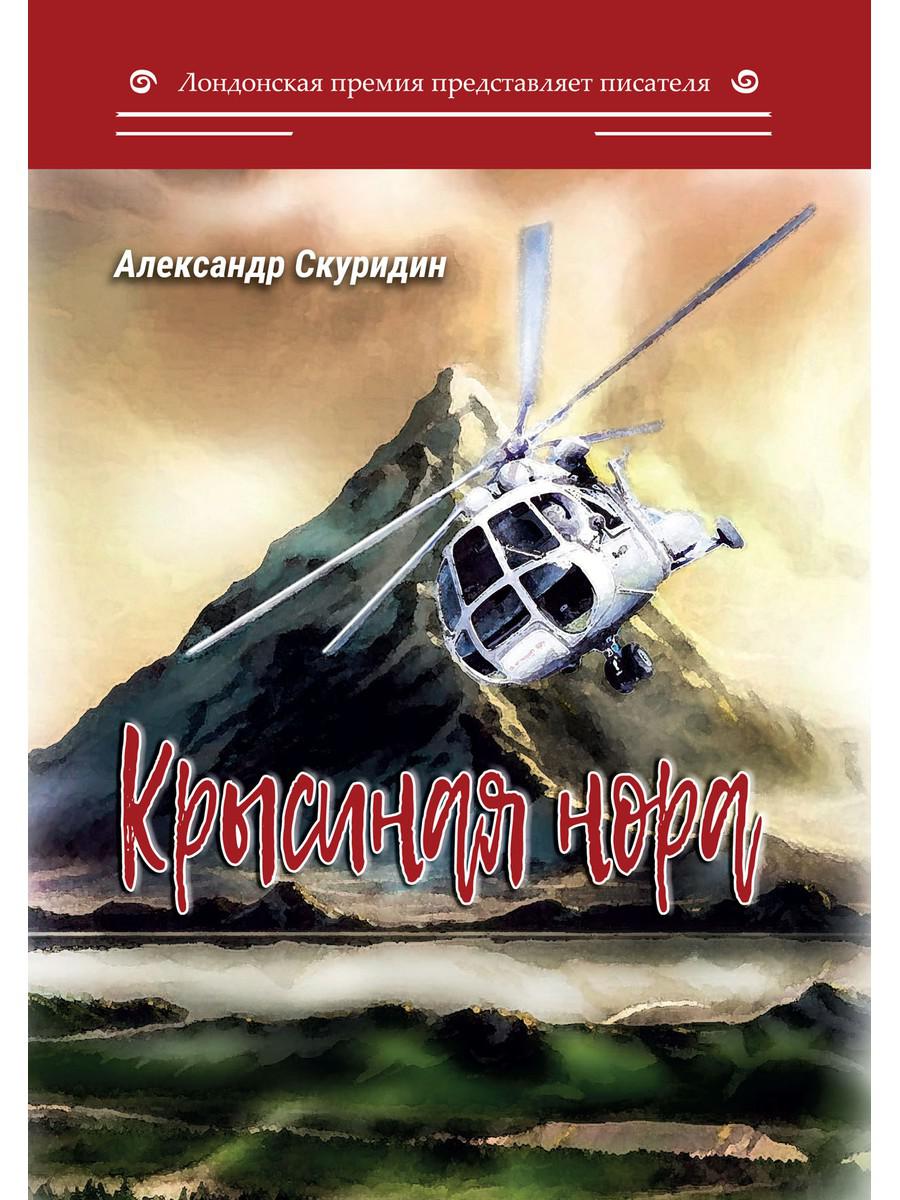 фото Книга крысиная нора rugram