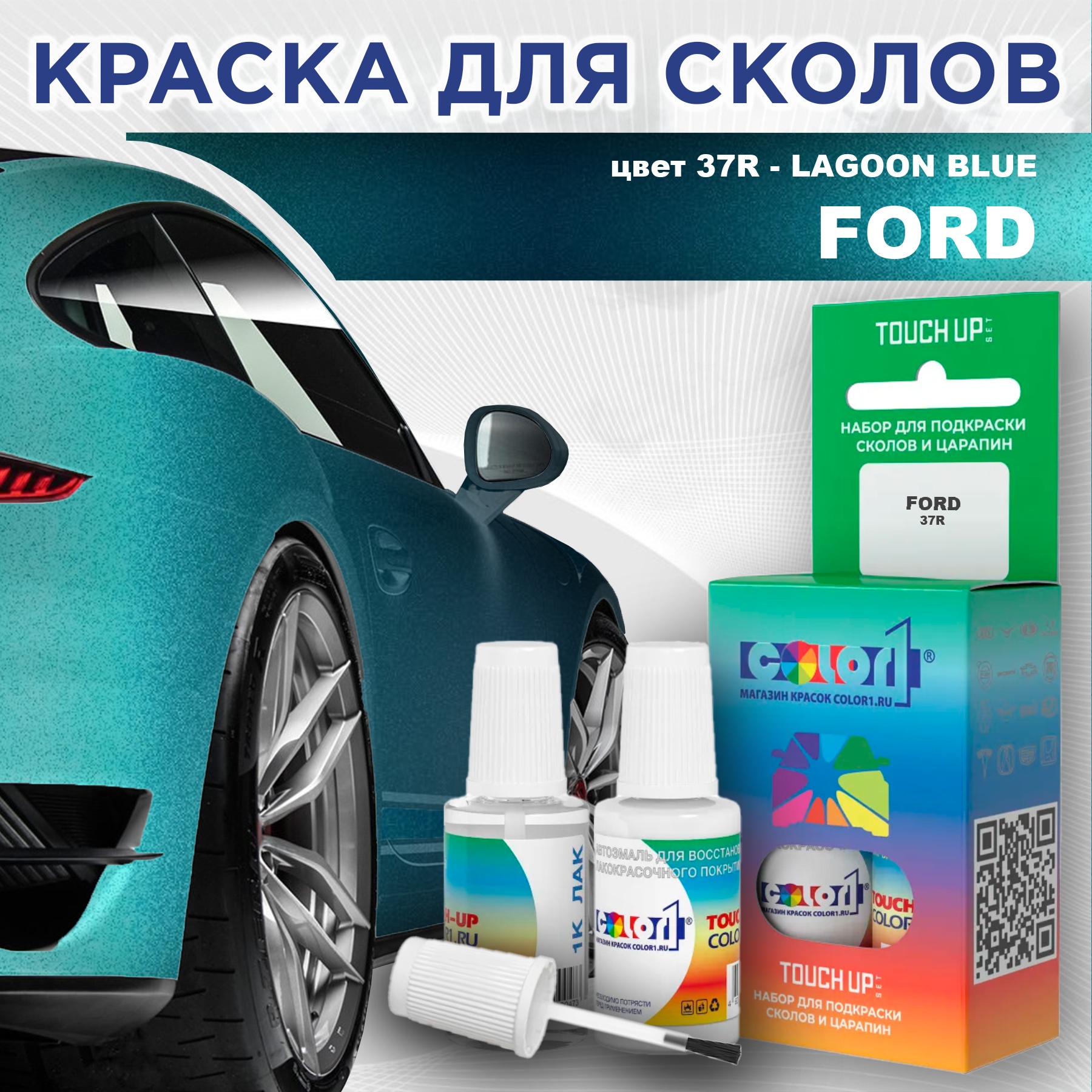 

Краска для сколов во флаконе с кисточкой COLOR1 для FORD, цвет 37R - LAGOON BLUE, Синий