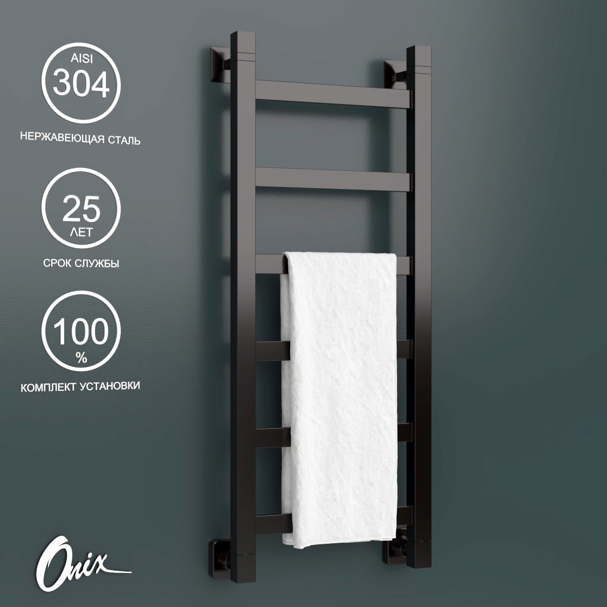 

Водяной полотенцесушитель Onix Moon Black 300x800 с нижним подключ. черный полный комплект, Черный матовый, Moon