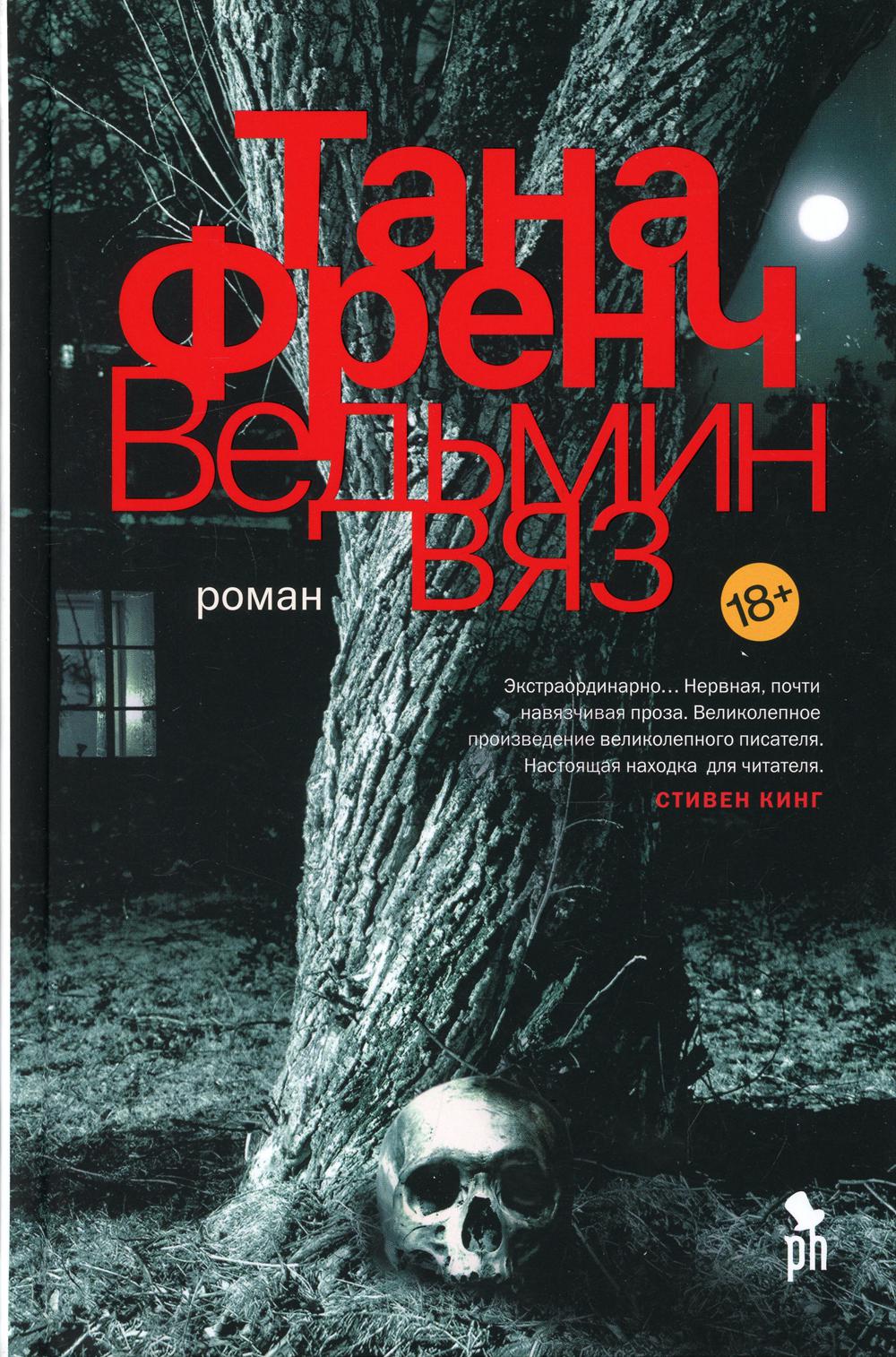 фото Книга ведьмин вяз: роман фантом пресс