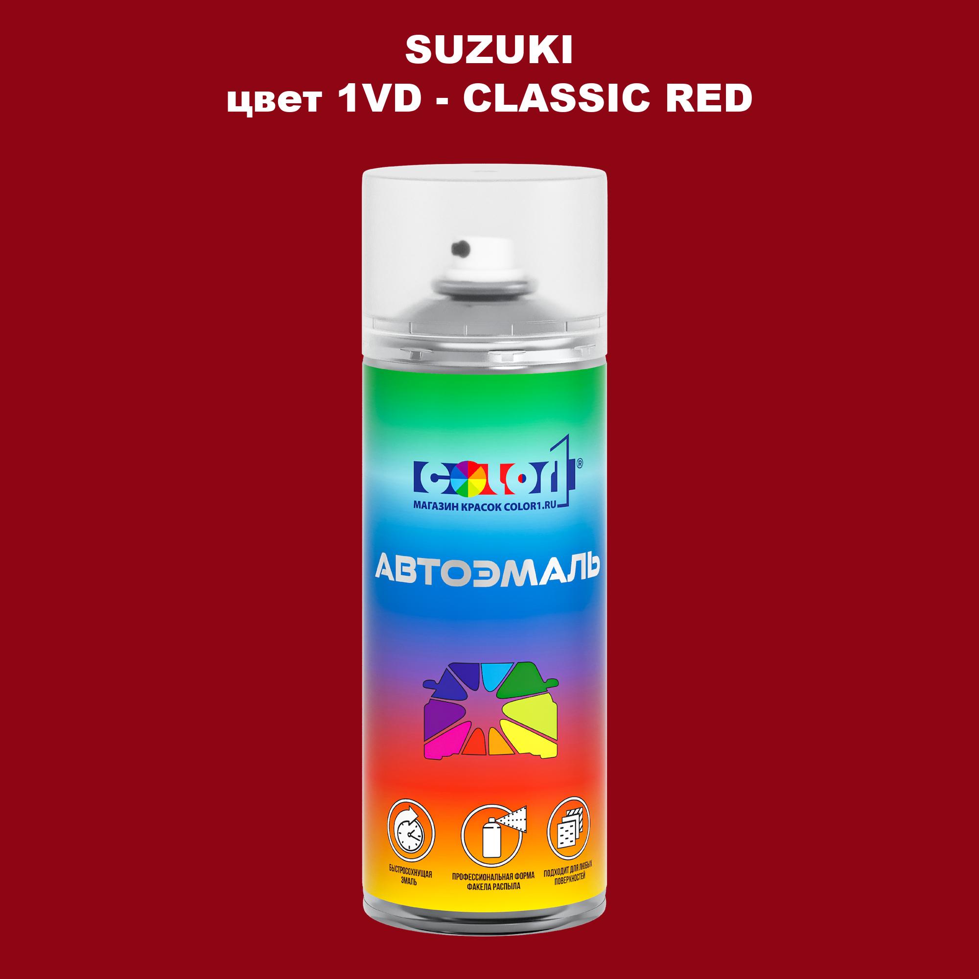 

Аэрозольная краска COLOR1 для SUZUKI, цвет 1VD - CLASSIC RED, Прозрачный