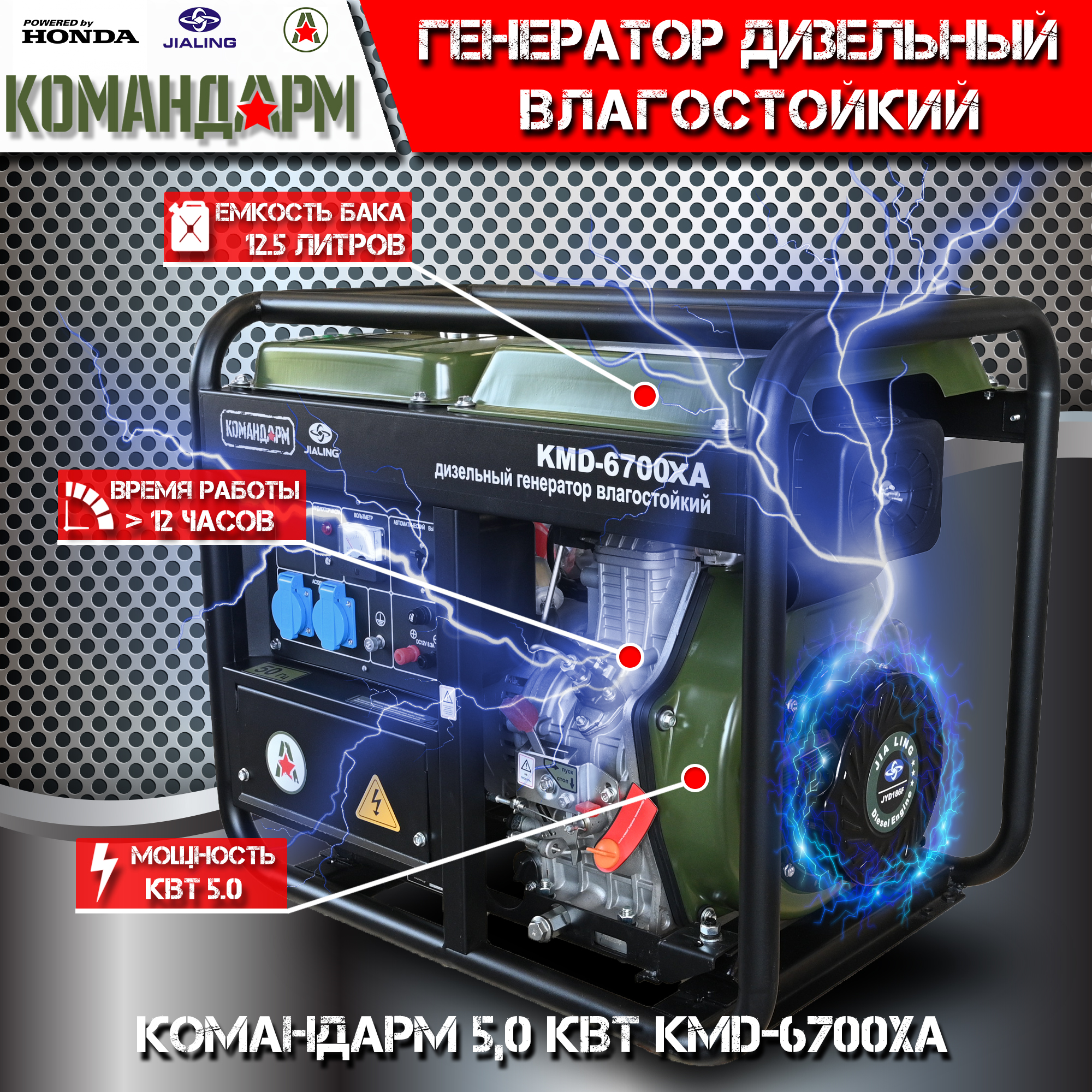 Дизельный генератор Командарм KMD-6700EA (5,0 кВт)