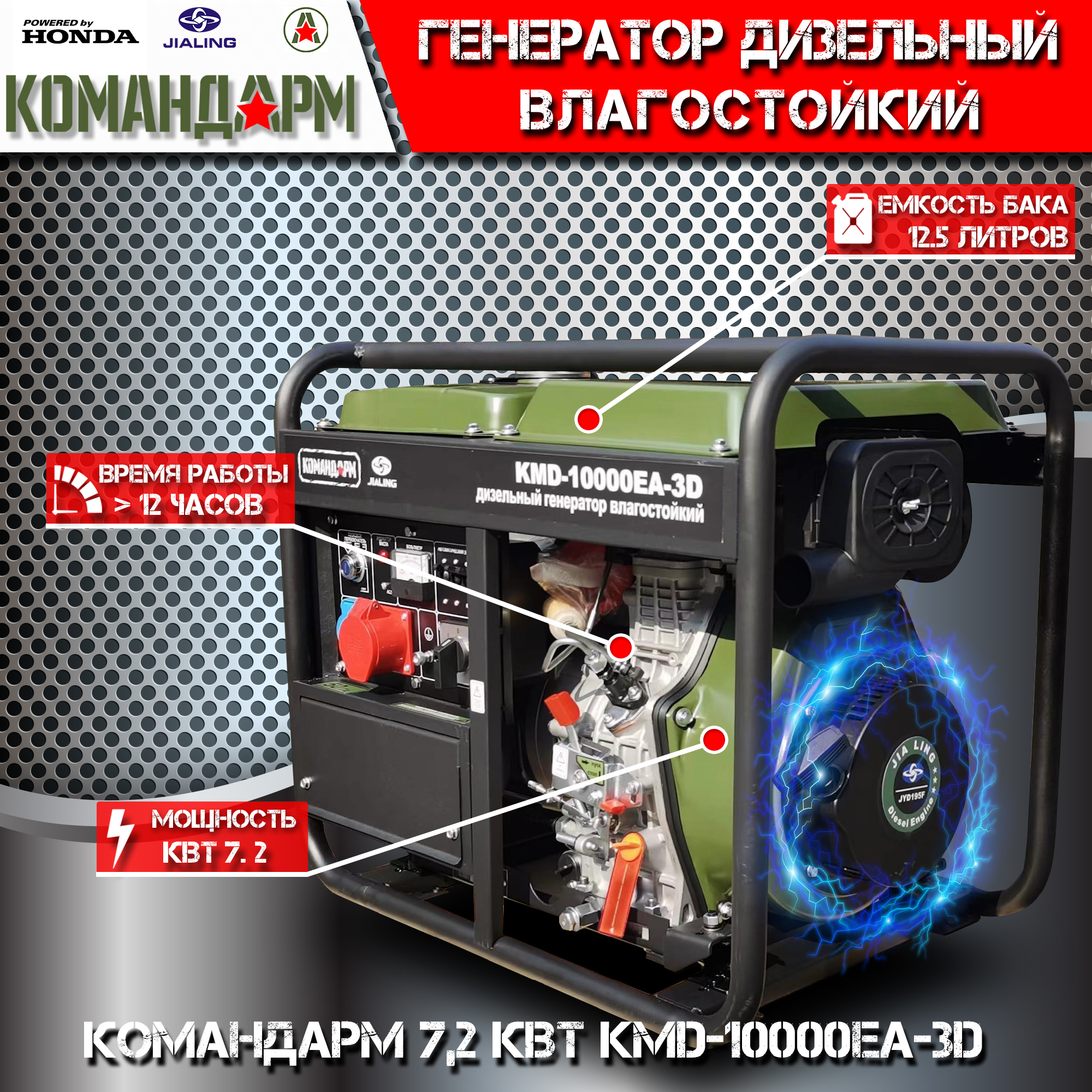 Генератор дизельный Командарм KMD-10000EA-3D (7,2 кВт)