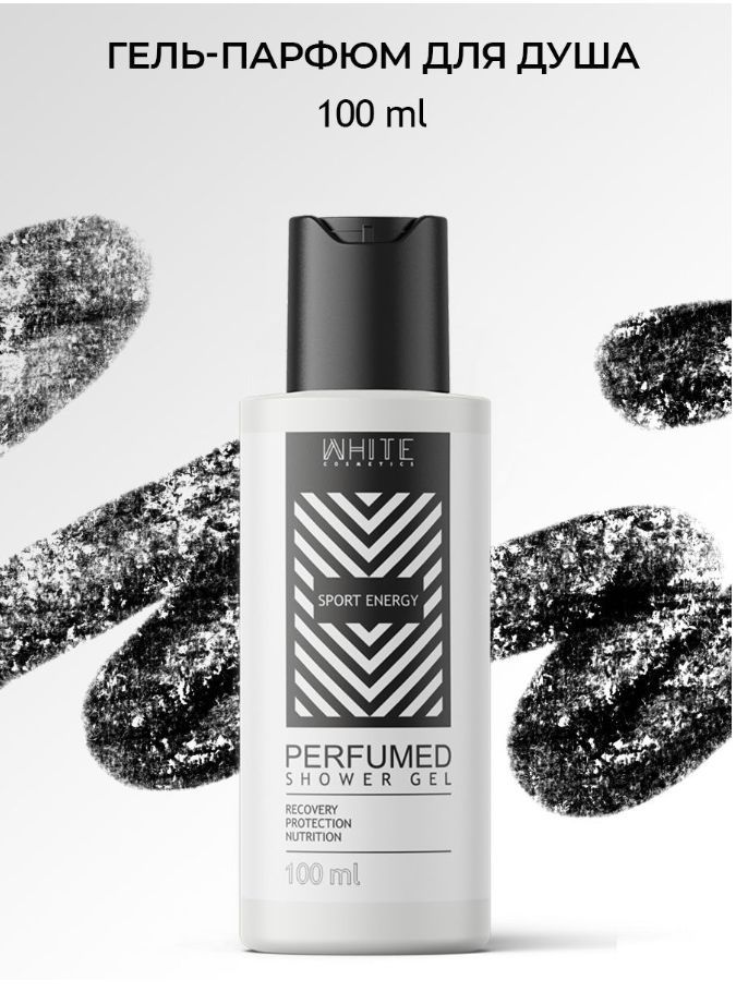 Гель для душа White Cosmetics Sport Energy мужской, парфюмированный 100 мл дезодорант спрей cool breeze мужской sport men power balance 200 мл