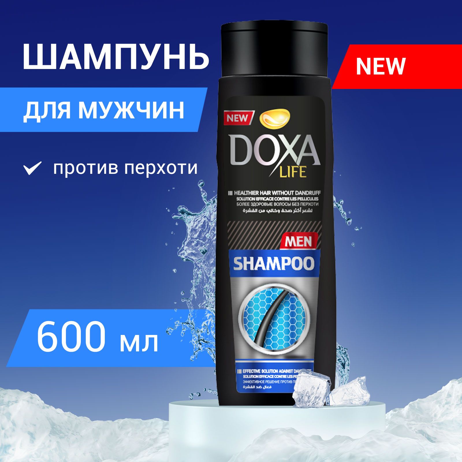 Шампунь мужской Doxa Турция Life против перхоти, для глубокого очищения волос, 600 мл