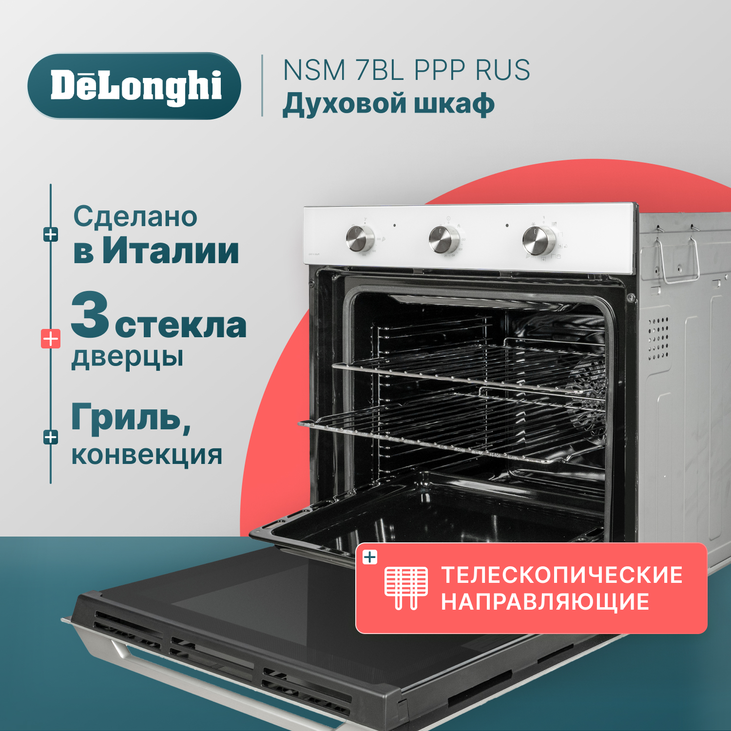 Встраиваемый электрический духовой шкаф Delonghi NSM 7BL PPP RUS белый чайник электрический de’longhi kbov 2001 bk