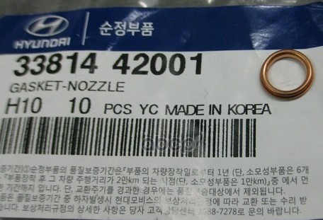 

Уплотнительное Кольцо Топливной Форсунки Hyundai/Kia 33814-42001 Hyundai-KIA арт. 33814-42