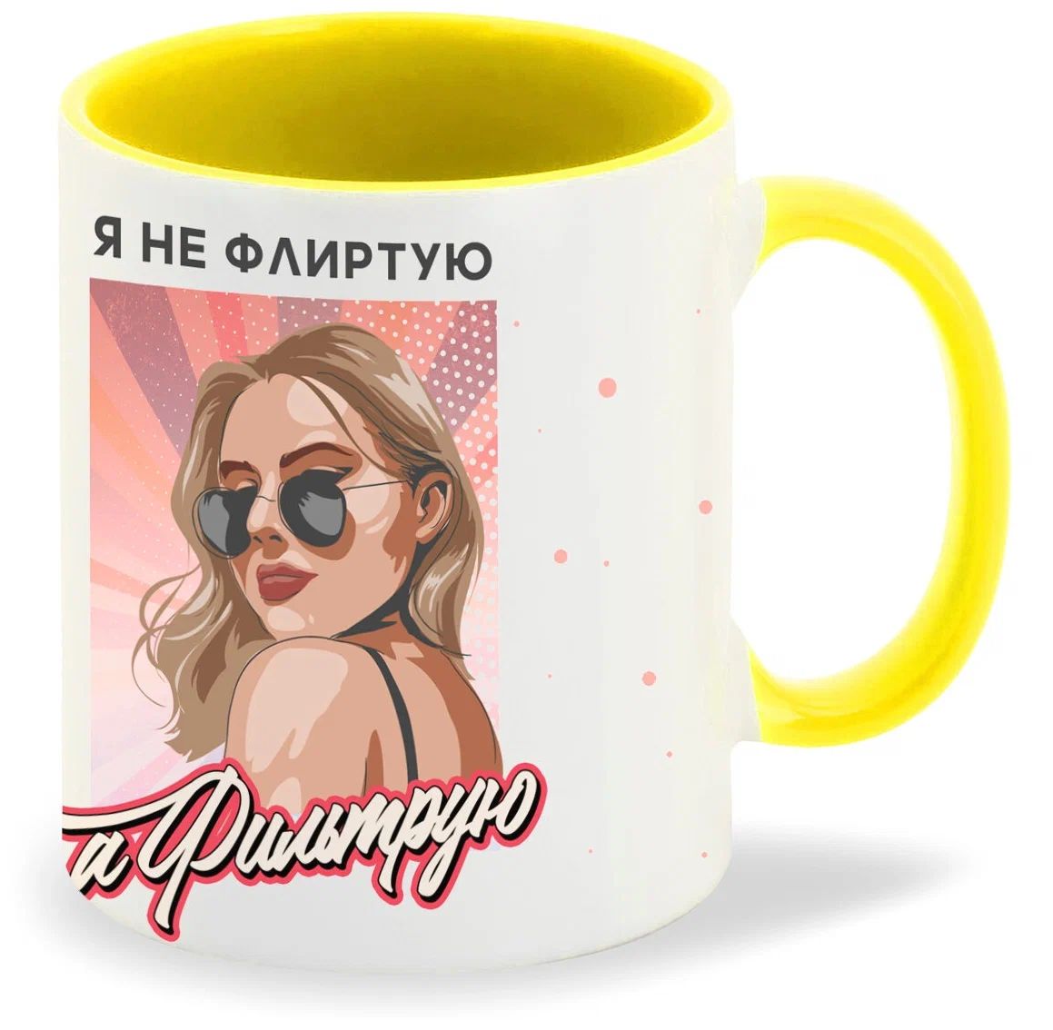 фото Кружка coolpodarok прикол я не флиртую а фильтрую