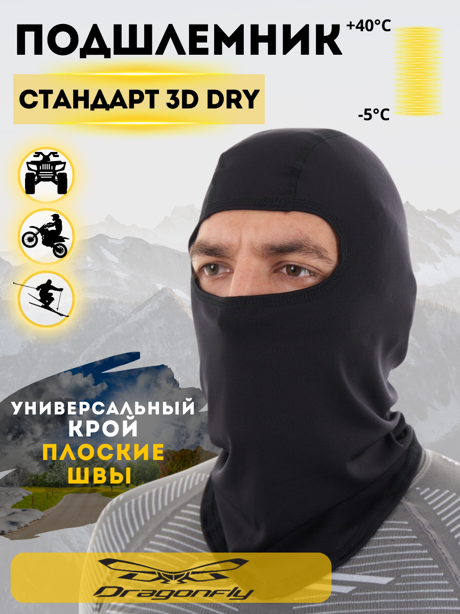 Подшлемник Dragonfly 3D DRY черный