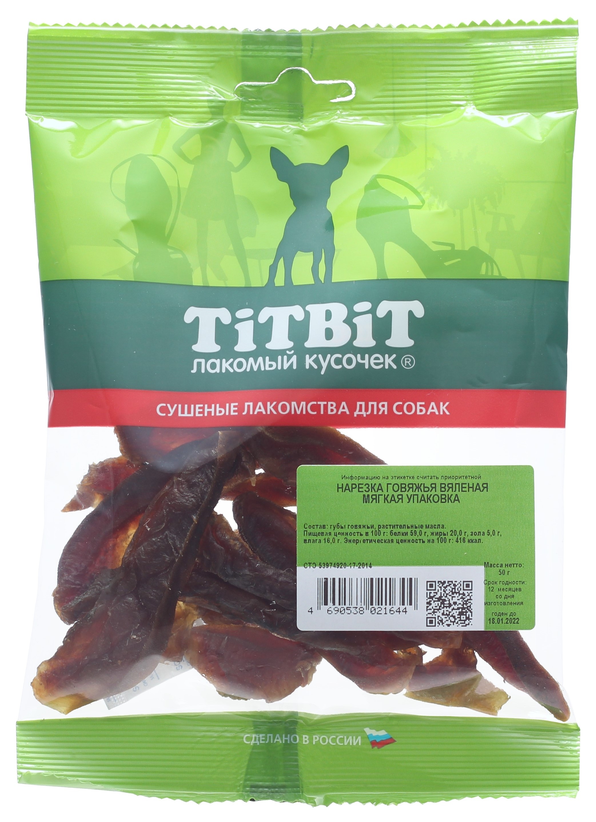 

Лакомство для собак TiTBiT Нарезка говяжья вяленая, 50 г*4 шт