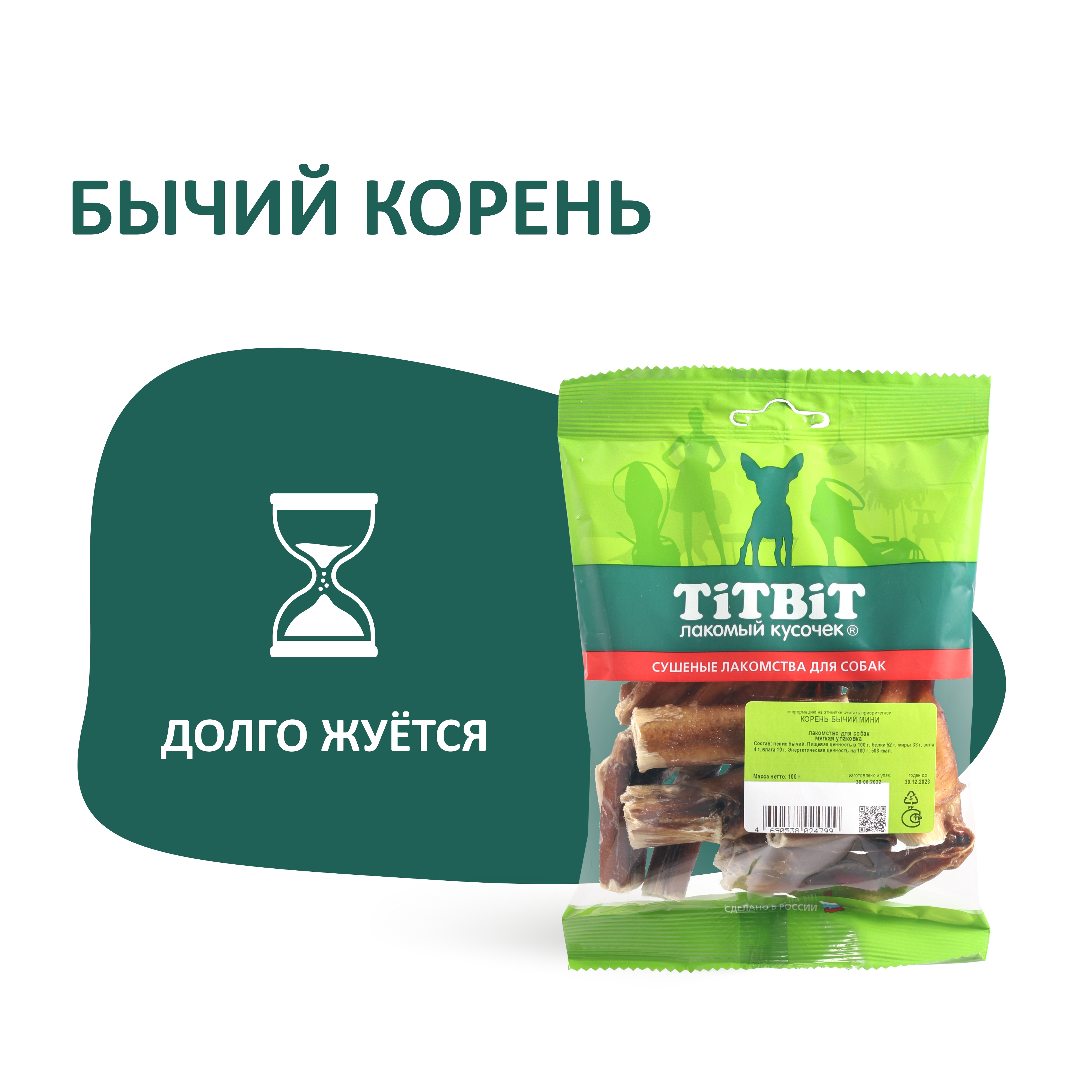 фото Лакомство для собак titbit корень бычий мини, 100 г*2 шт