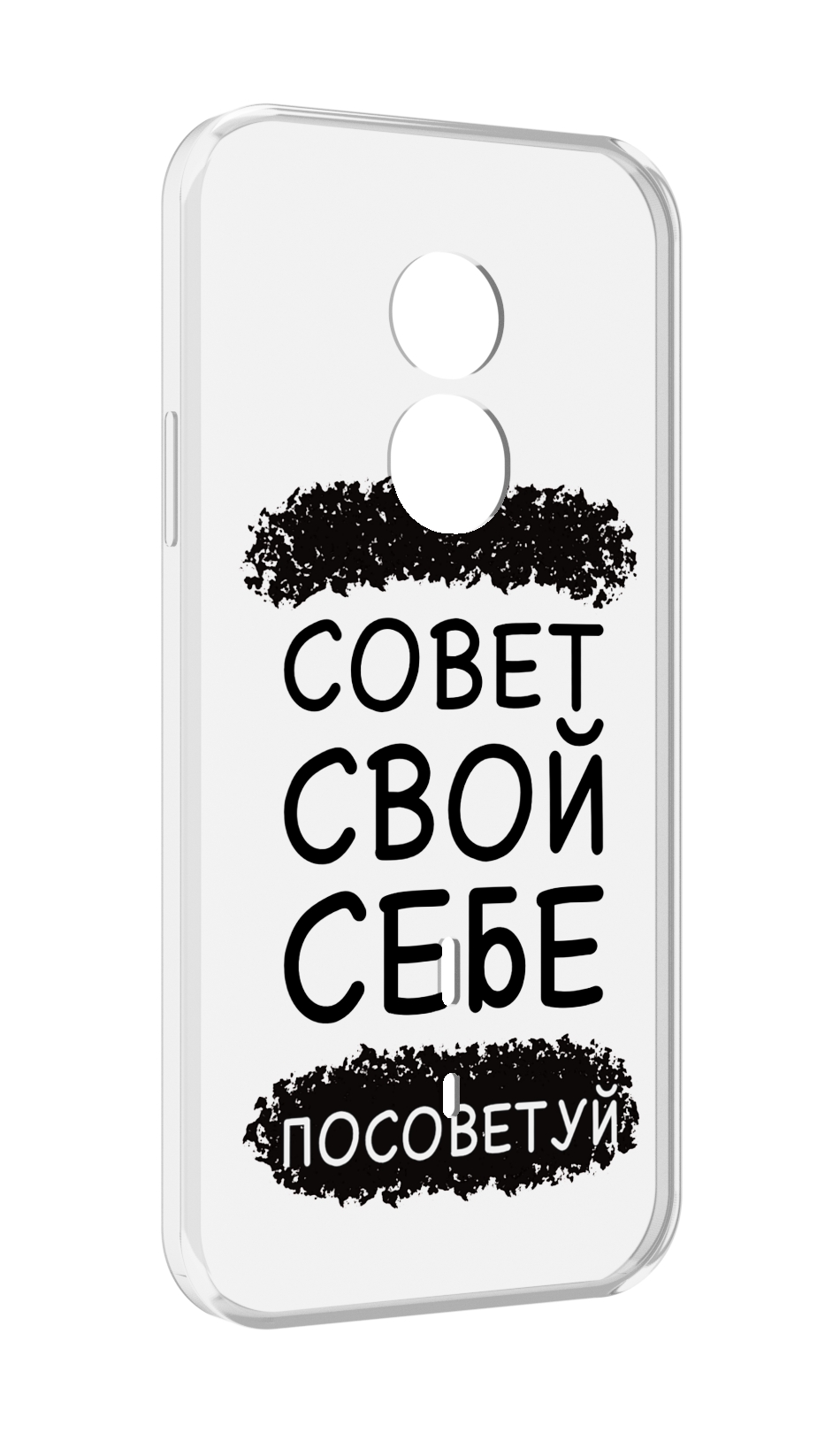 

Чехол MyPads Совет-свой-себе-посоветуй для Doogee S51, Прозрачный, Tocco
