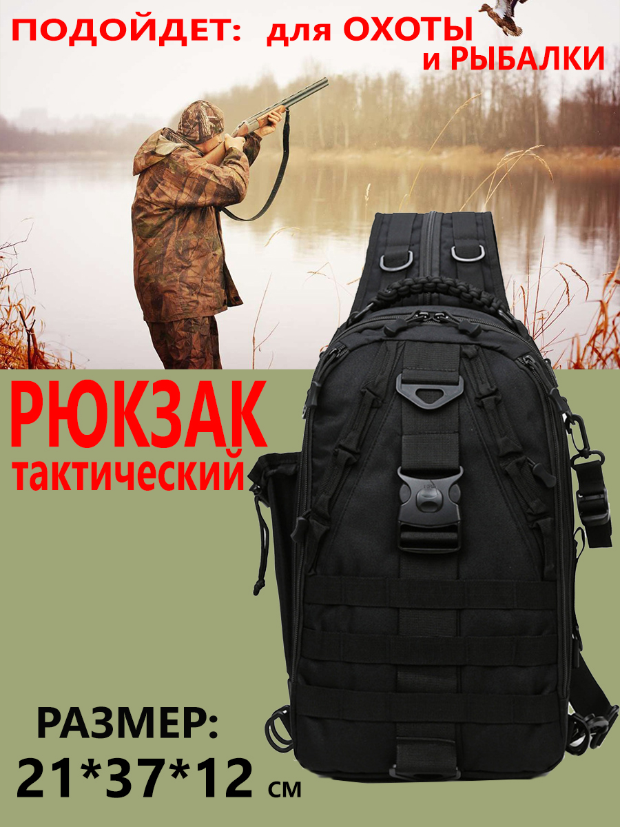 Рюкзак мужской тактический черный 15 л