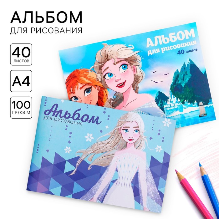 

Набор альбомов для рисования Disney Холодное сердце 40 листов, 2 штуки