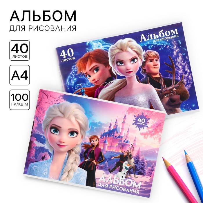 

Набор альбомов для рисования Disney Холодное сердце 40 листов, 2 штуки