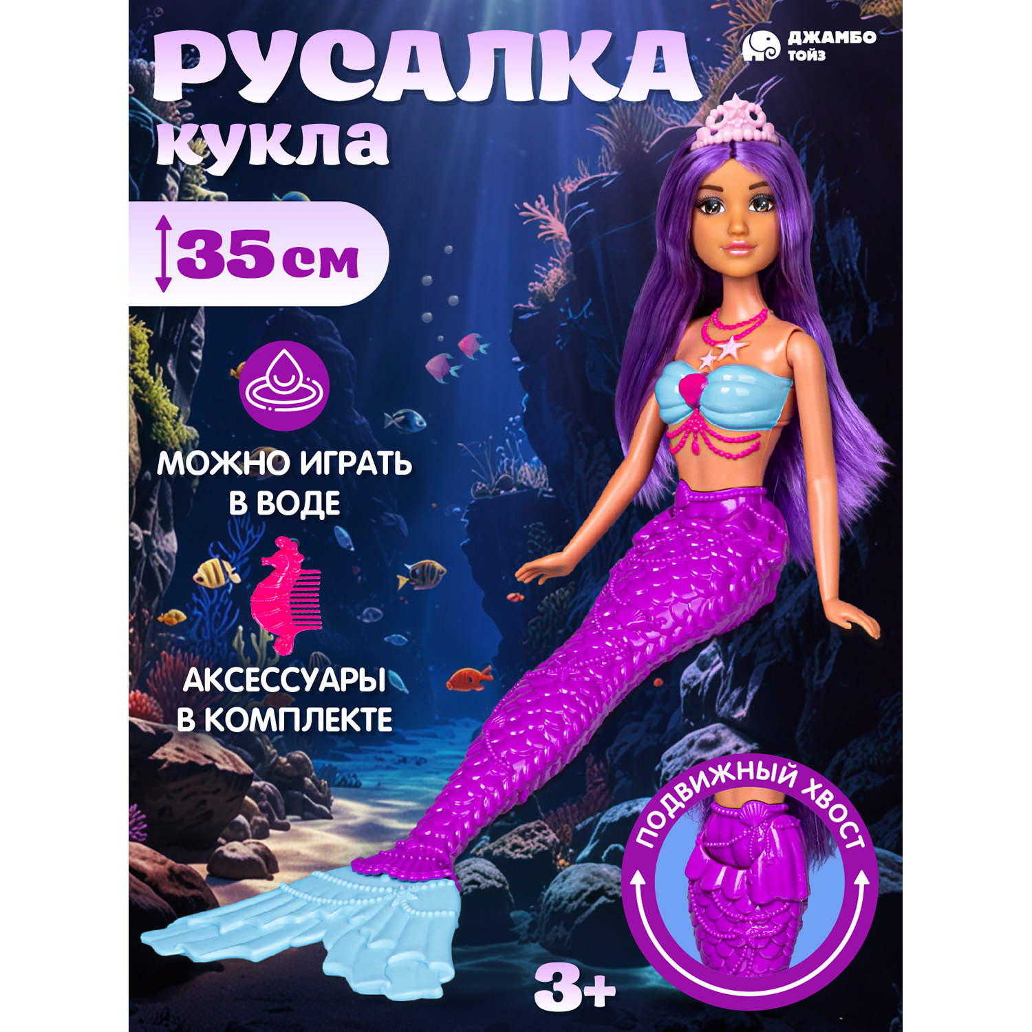 Кукла Джамбо Тойз Русалка 35см JB0213093