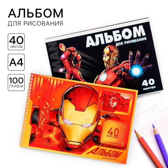 Набор альбомов для рисования Marvel Мстители 40 листов 2 штуки 703₽