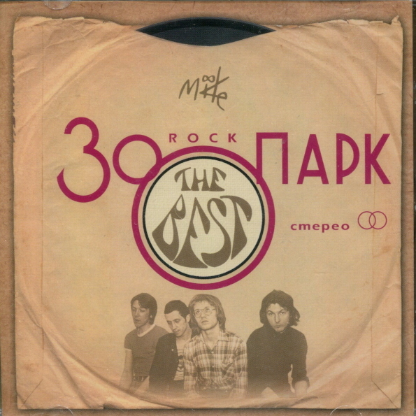 

Зоопарк / The Best (CD)