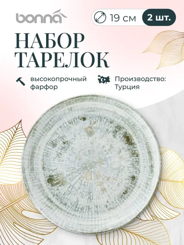 

Тарелка d=190 мм подстановочная Одэтт 2 шт, Серый