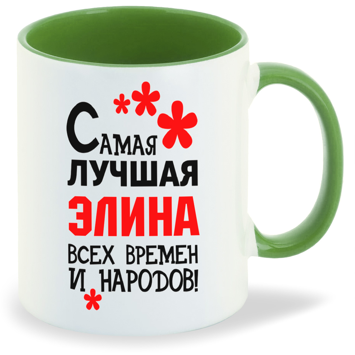 

Кружка CoolPodarok Кружка именная Самая лучшая Элина, Кружка именная Самая лучшая Элина