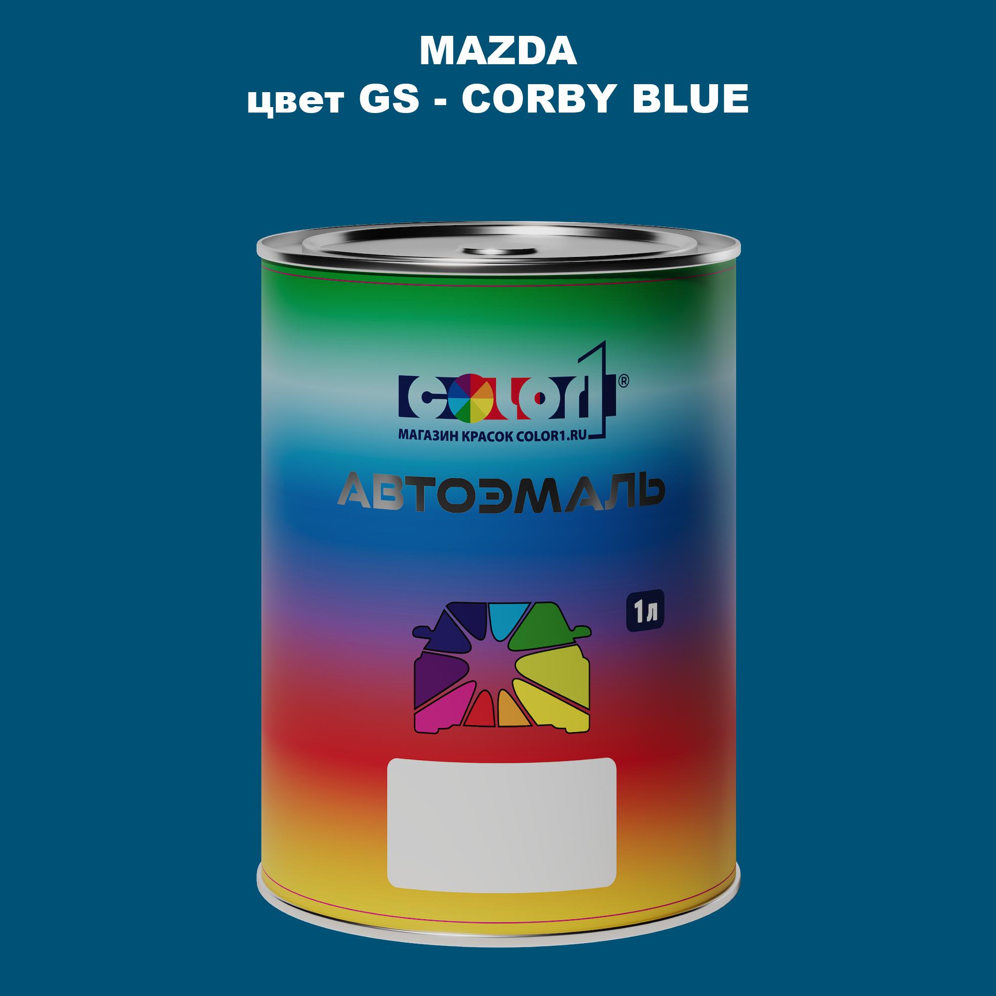 

Автомобильная краска COLOR1 для MAZDA, цвет GS - CORBY BLUE, Синий