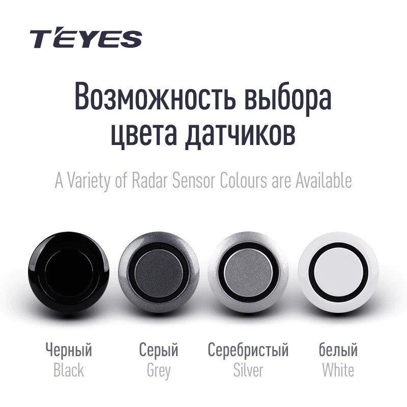 Датчики парктроника Teyes R1