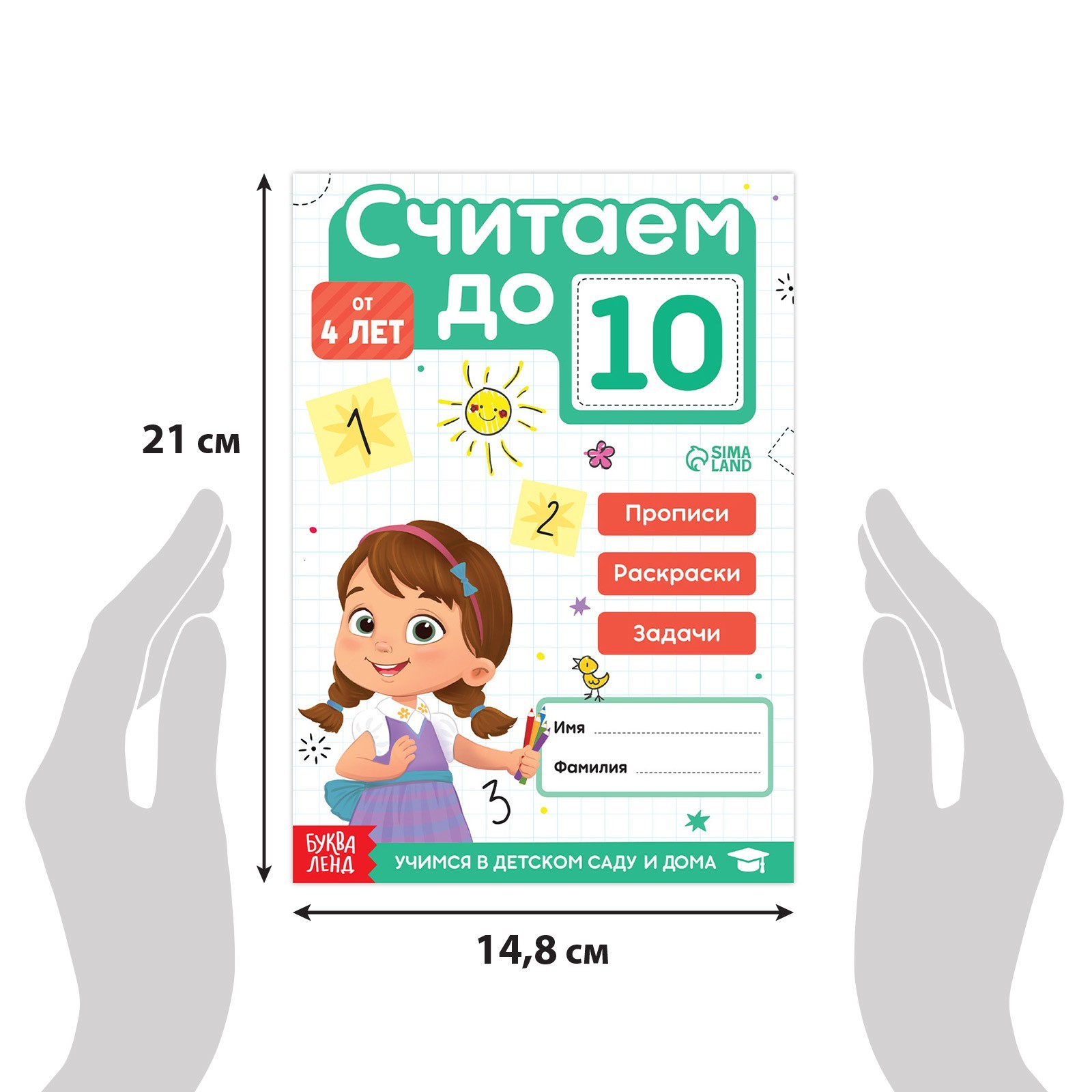 

Считаем до 10