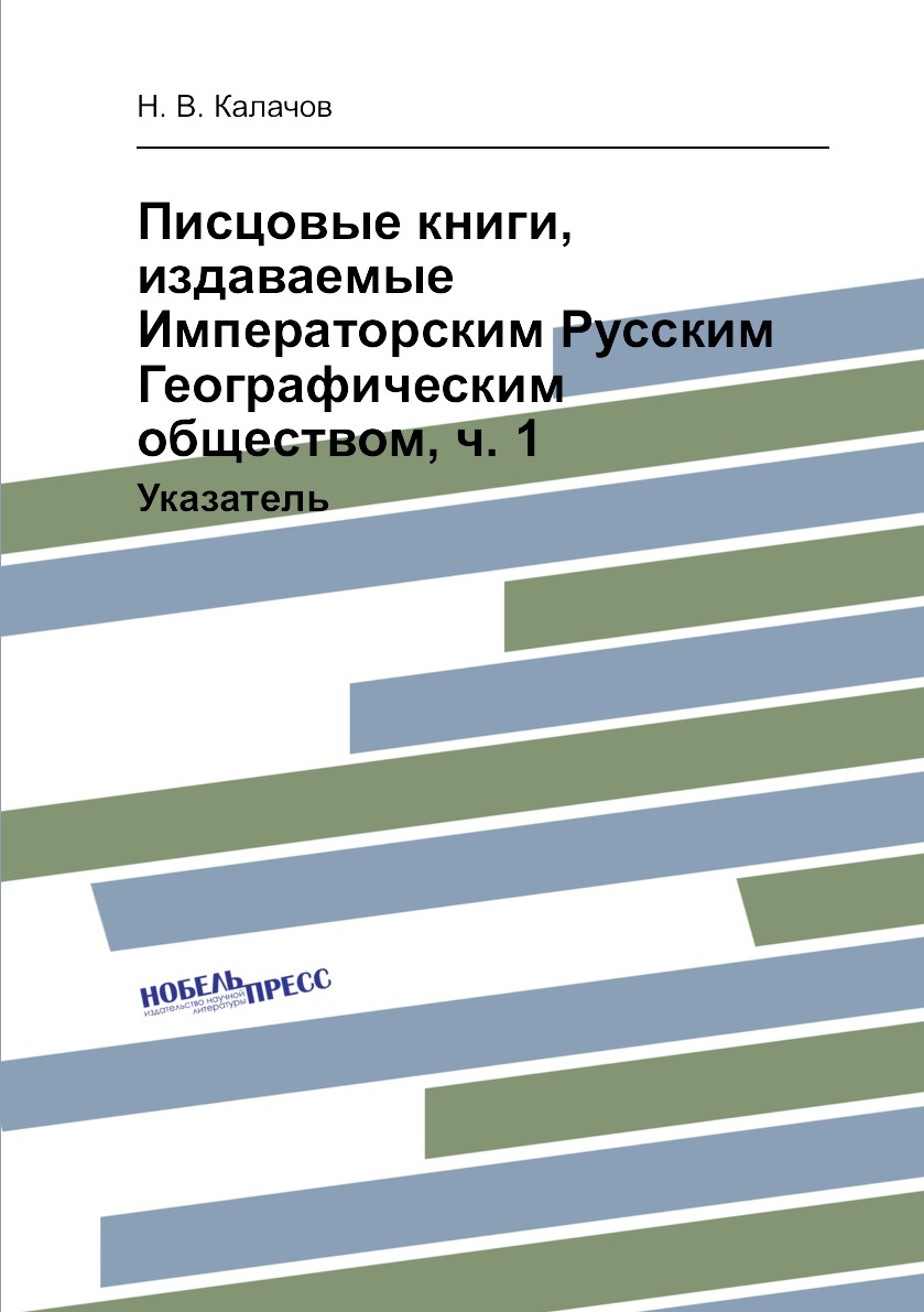 

Писцовые книги, издаваемые Императорским Русским Географическим обществом, ч. 1. ...