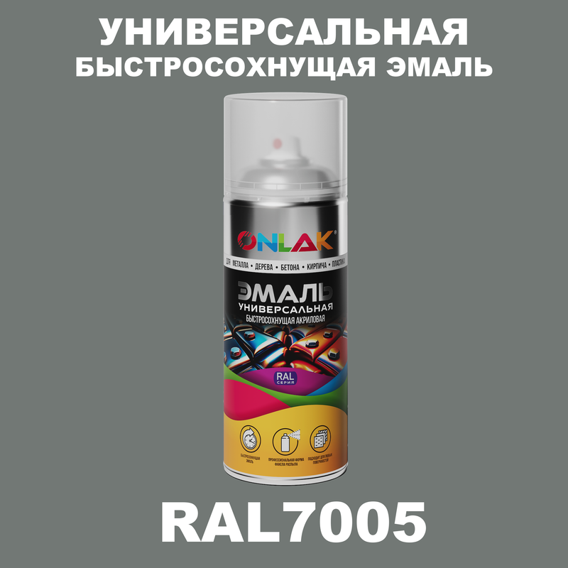 

Эмаль акриловая ONLAK RAL 7005 полуматовая, Серый, RAL-AER400-SPREY