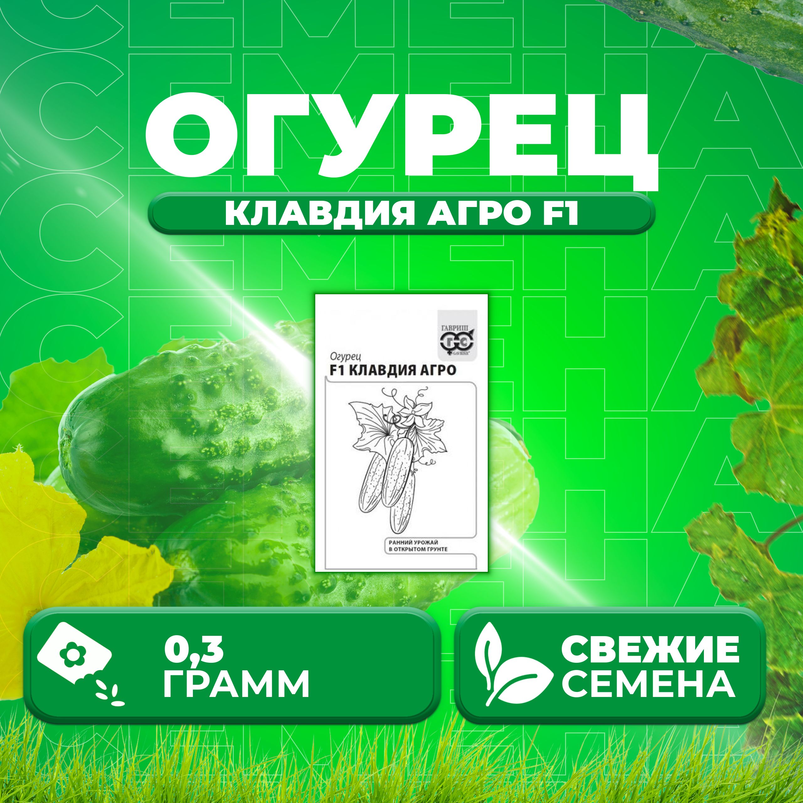 

Семена огурец Клавдия агро F1 Гавриш 10005170-1 1 уп., 10005170