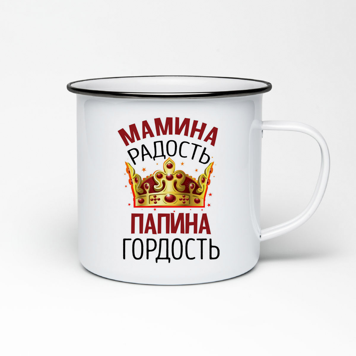 

Кружка металлическая CoolPodarok Прикол. Дети. Мамина радость. Папина гордость