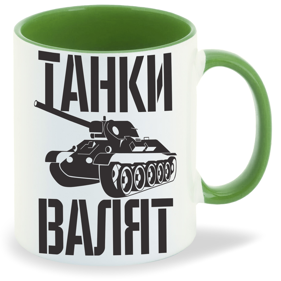 

Кружка CoolPodarok Танки валят, Танки валят