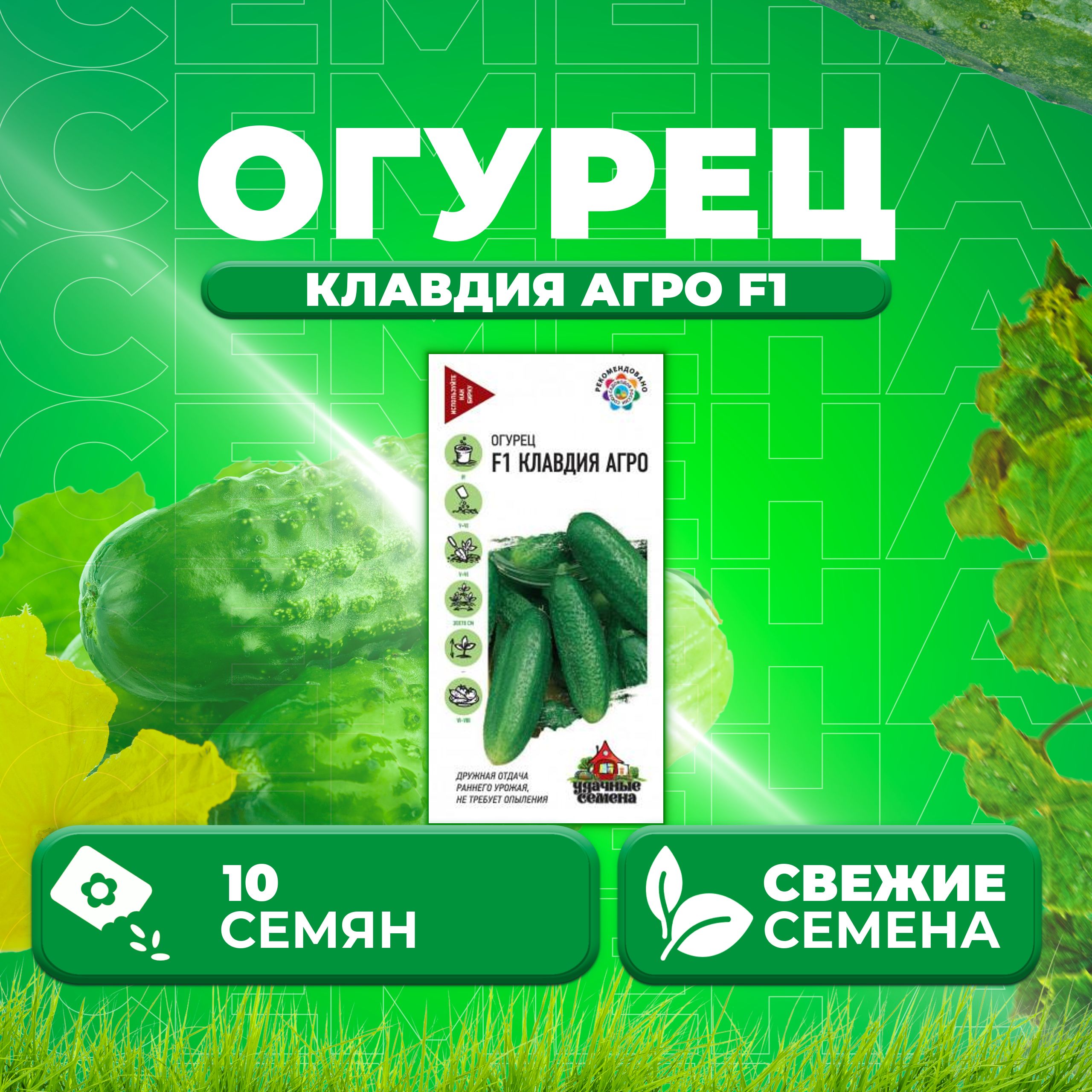 

Семена огурец Клавдия агро F1 Удачные семена 10005051-1 1 уп., 10005051
