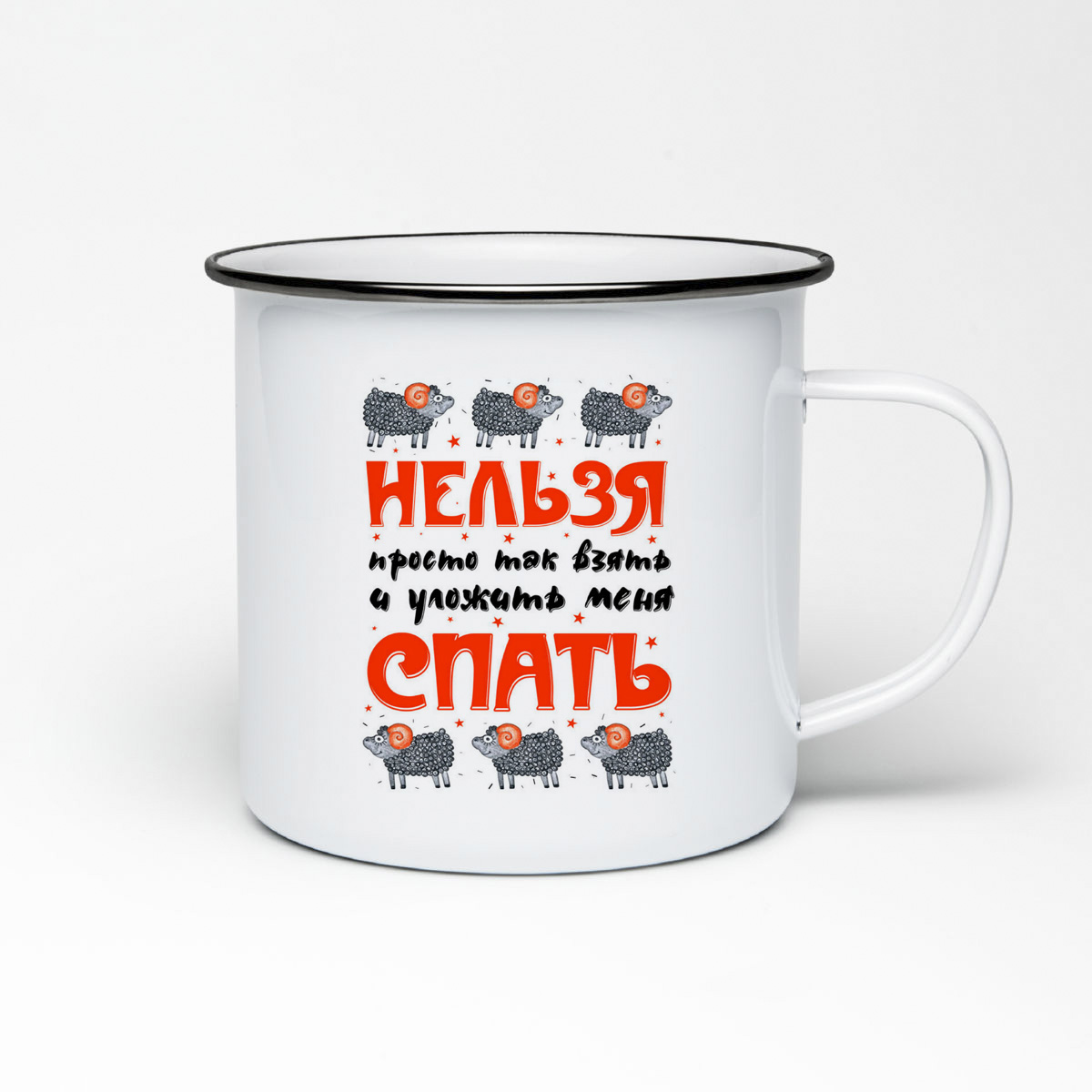 

Кружка металлическая CoolPodarok Дети. Нельзя просто так взять и уложить меня спать