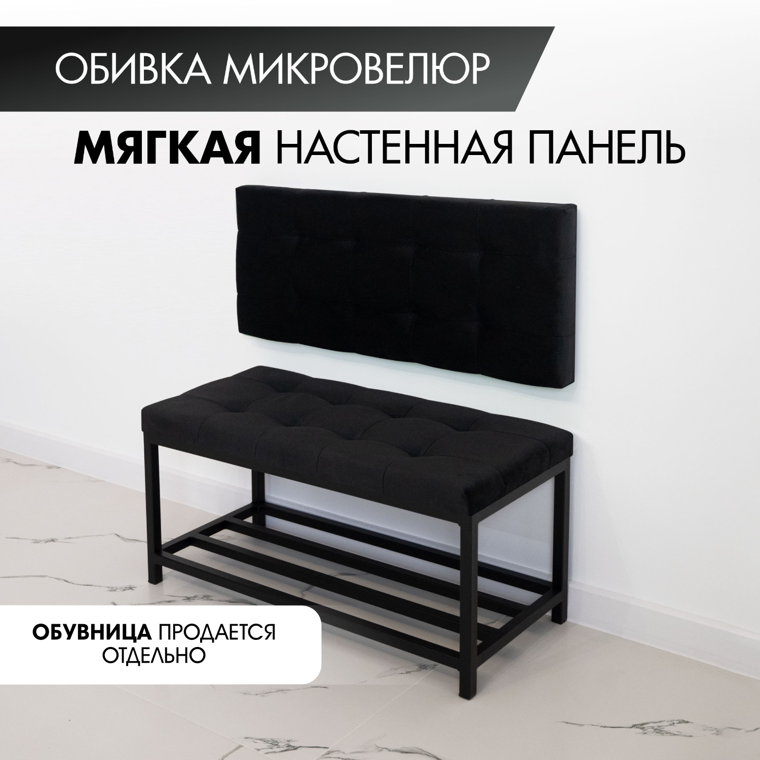 Мягкая стеновая панель в прихожую SkanDy Factory, черный