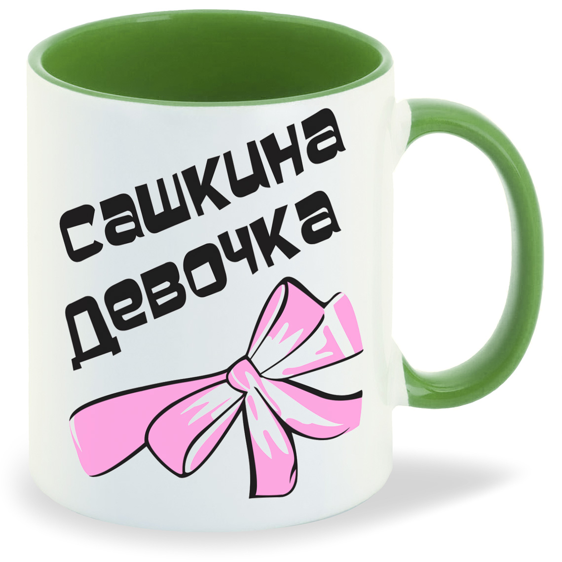 

Кружка CoolPodarok Сашкина девочка, Сашкина девочка