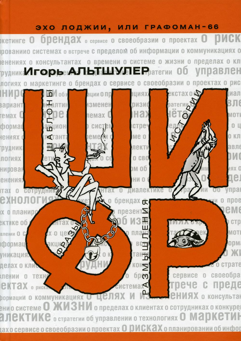 

Книга Шифр