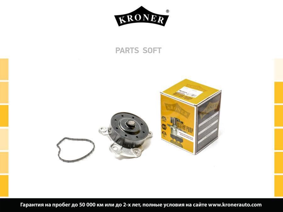 

Насос Водяной Toyota Corolla 07-, Auris 06-, Rav 4 06- Kroner арт. K202065