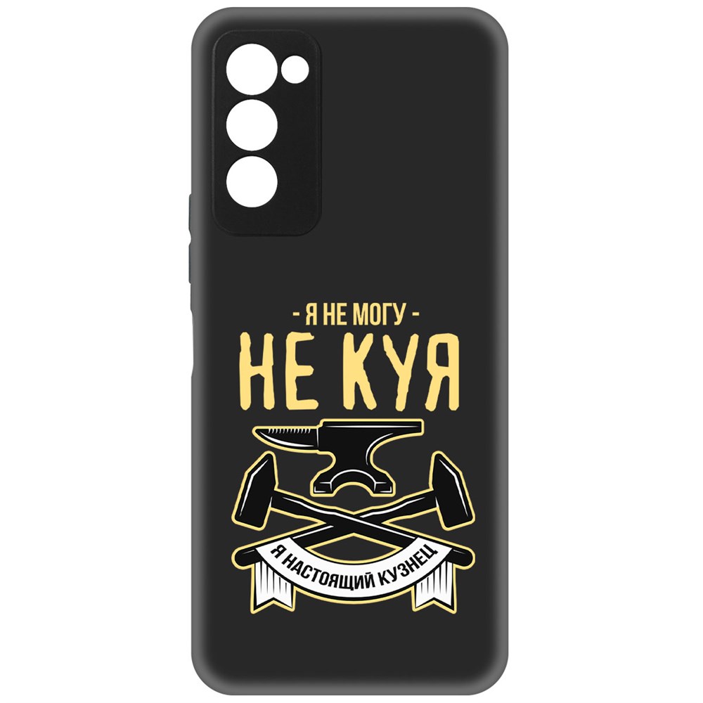 

Чехол-накладка Софт Не могу не куя для TECNO Camon 18, Черный