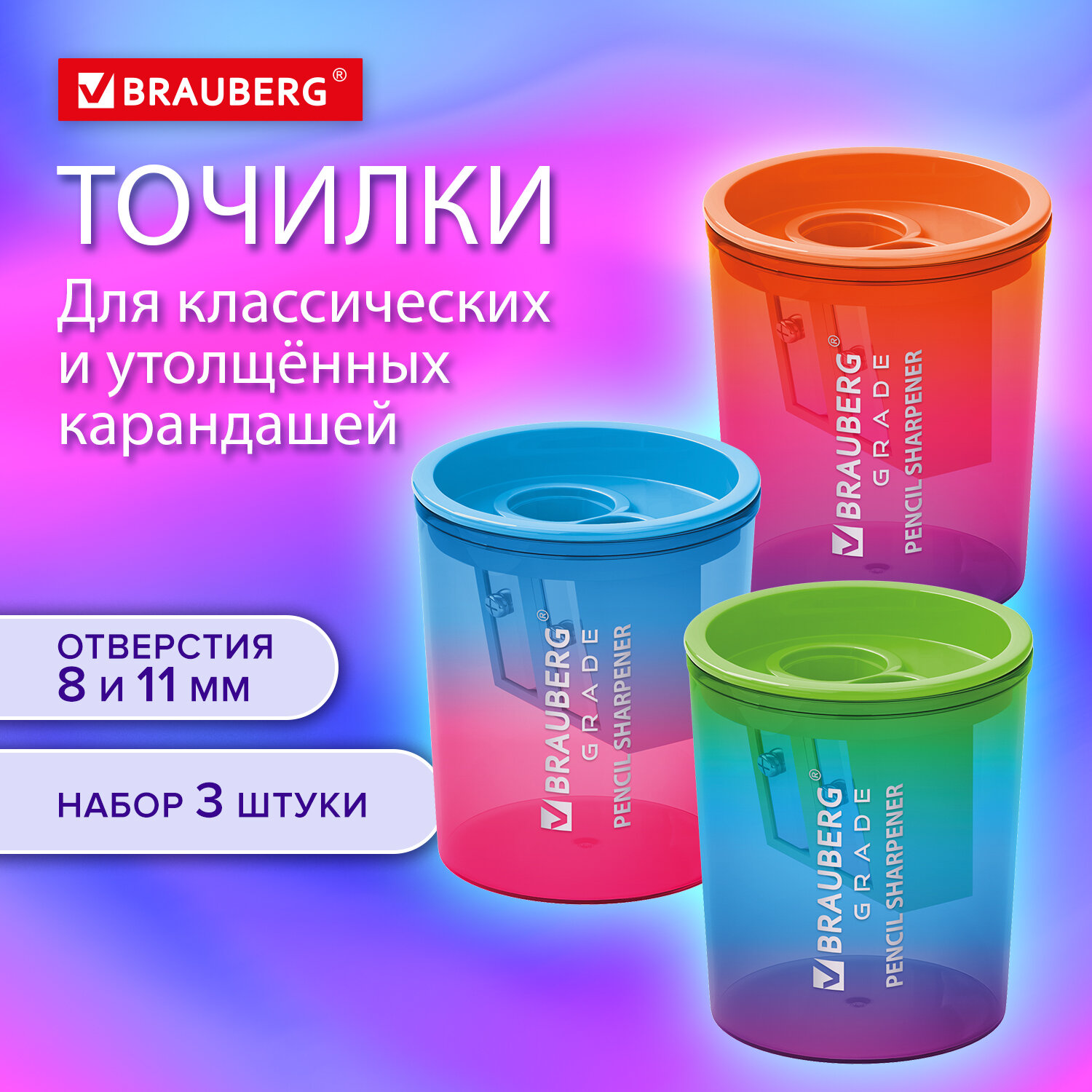 Точилка Brauberg Grade 271999 для классических и утолщенных карандашей 3 штуки 354₽