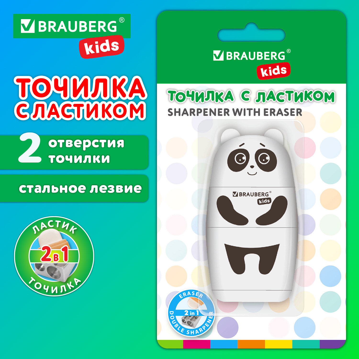 Точилка с ластиком 2 в 1 Brauberg Kids Панда 271988 2 отверстия блистер 563₽