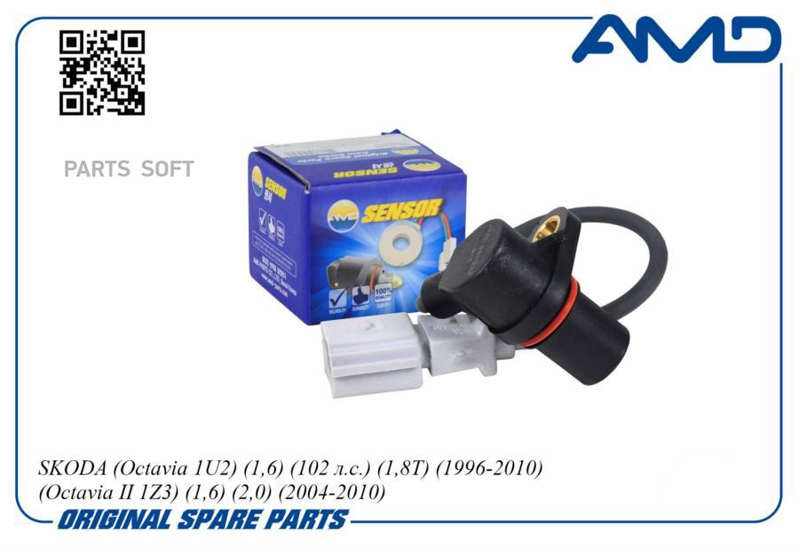 

AMD 'AMDSEN222 Датчик положения коленвала AMD AMD.SEN222 1шт