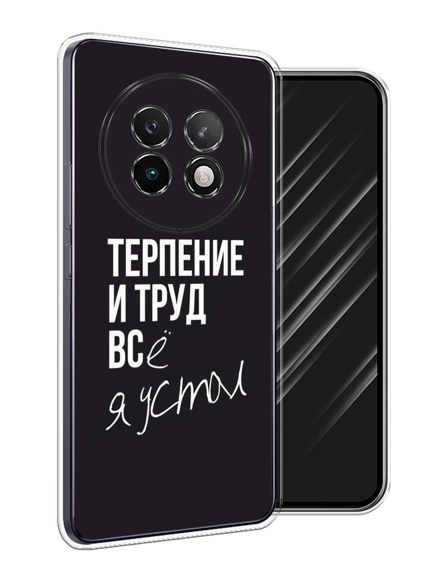 

Чехол Awog на Realme 13+ "Терпение и труд", Серый;белый;черный, 2518750-1