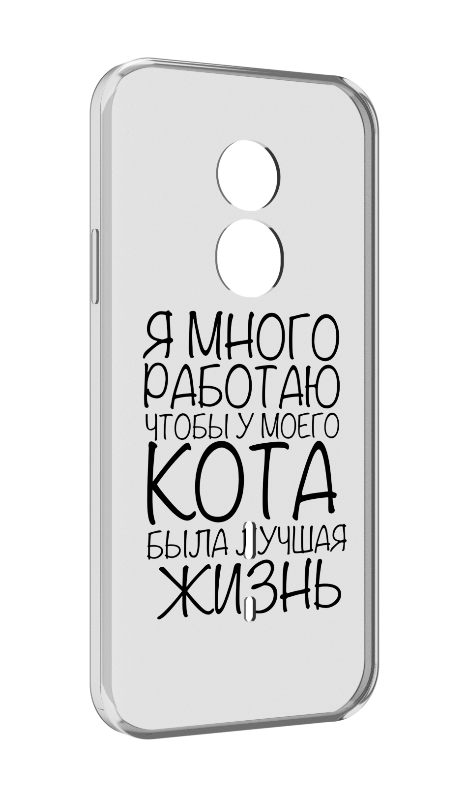 

Чехол MyPads Работаю-на-кота для Doogee S51, Прозрачный, Tocco