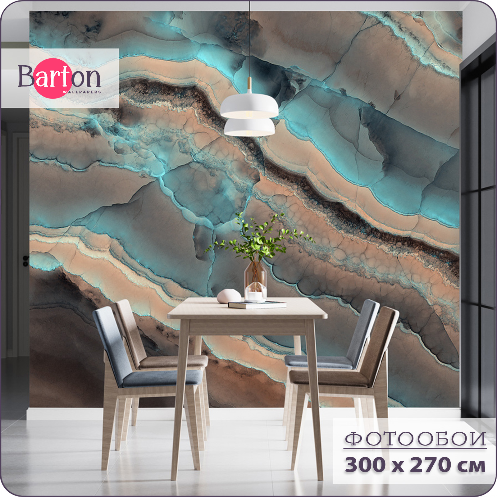 

Фотообои флизелиновые 3d Bartonwall Поверхности Мрамор Флюид 300х270 см M04803, Коричневый, M048
