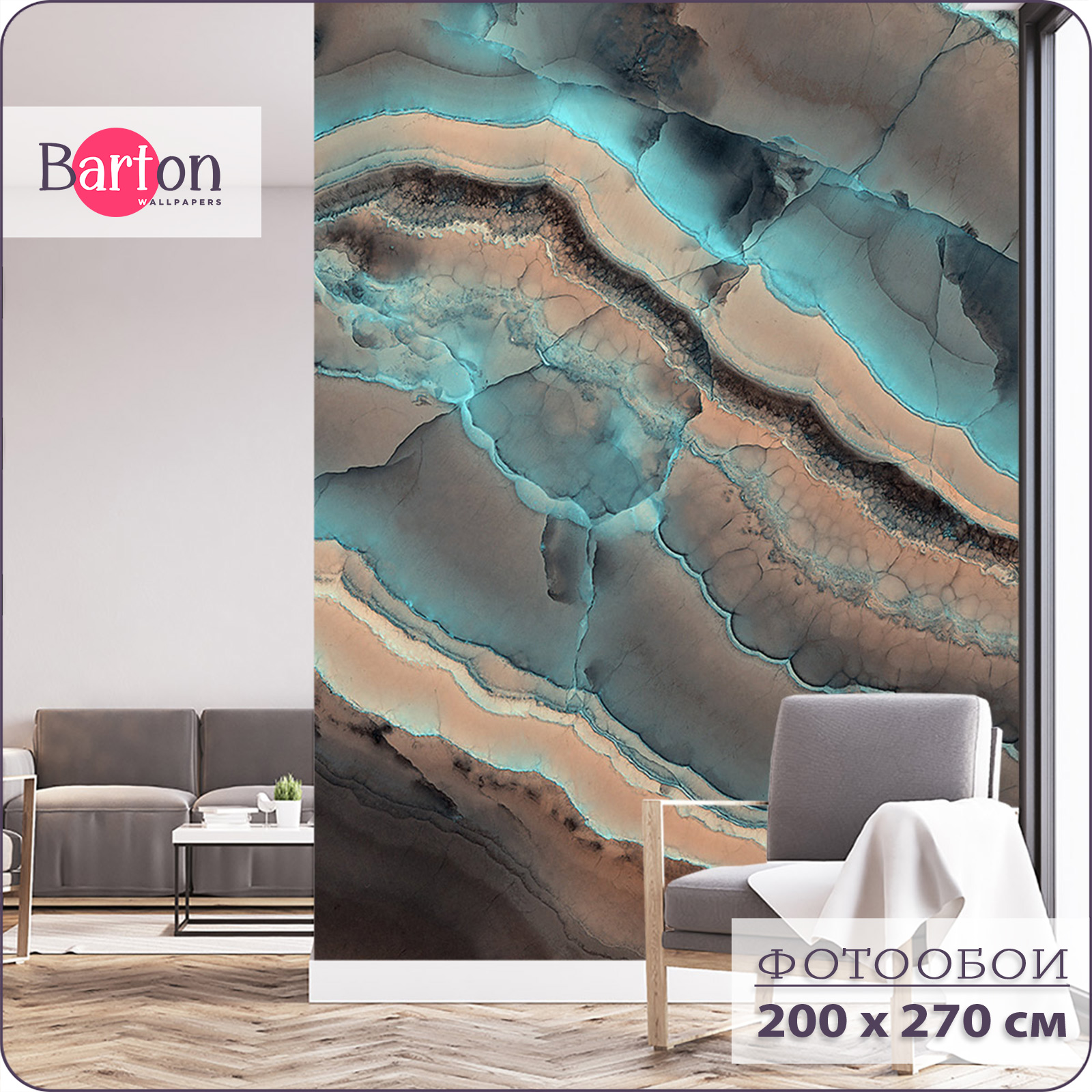 

Фотообои флизелиновые 3d Bartonwall Поверхности Мрамор Флюид 200х270 см M04802, Коричневый, M048